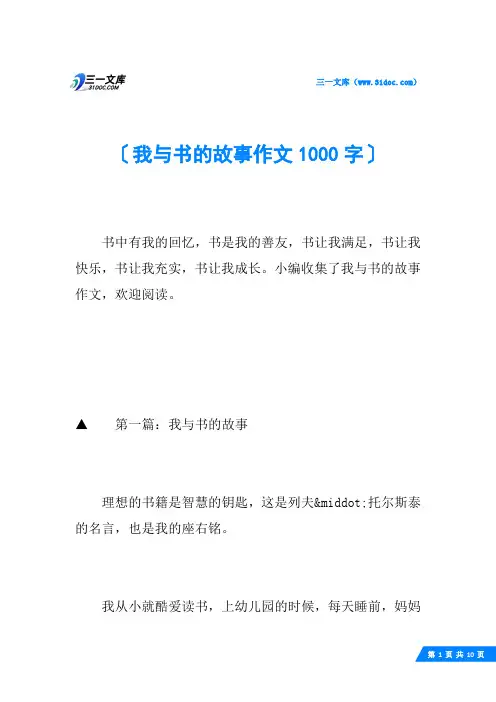 我与书的故事作文1000字