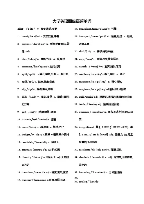 英语四级700高频单词带音标