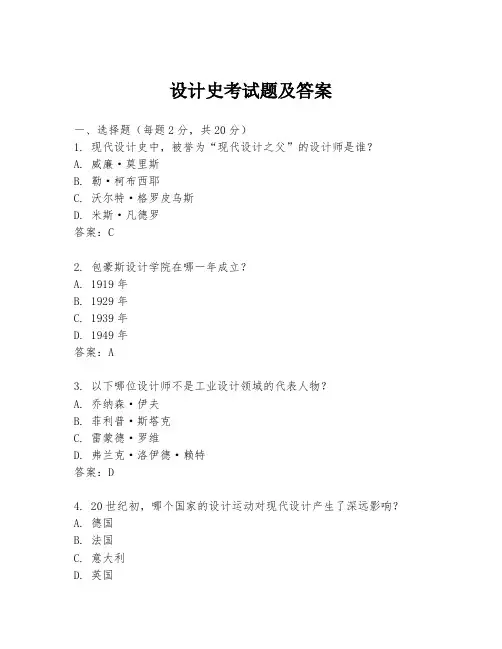 设计史考试题及答案