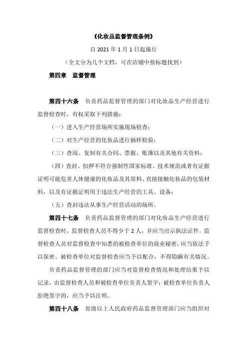 《化妆品监督管理条例》4