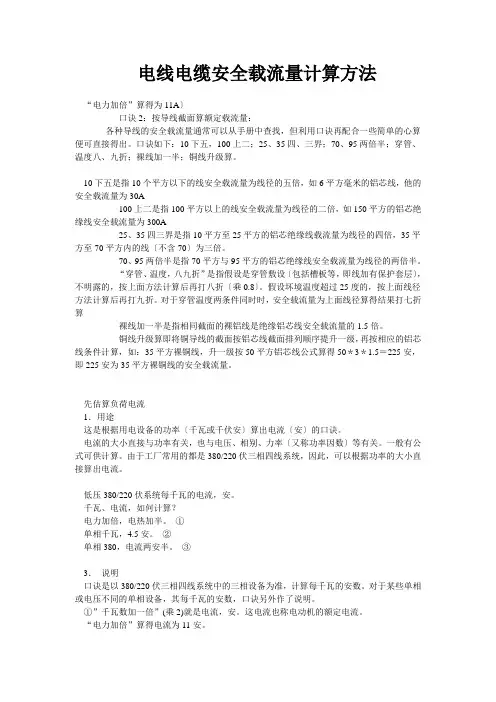 电线电缆安全截面计算方法及载流量表