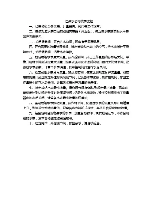 自来水公司校表流程