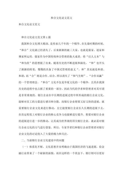 和合文化论文范文
