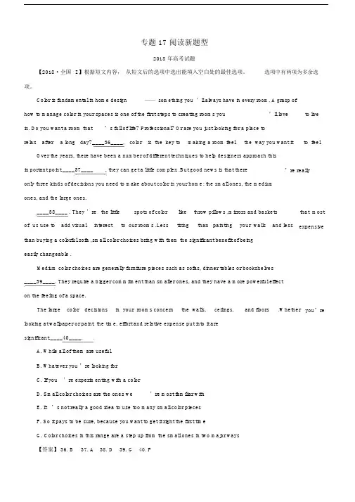 2014_2018高考英语试题分项版解析专题17：阅读新题型.docx