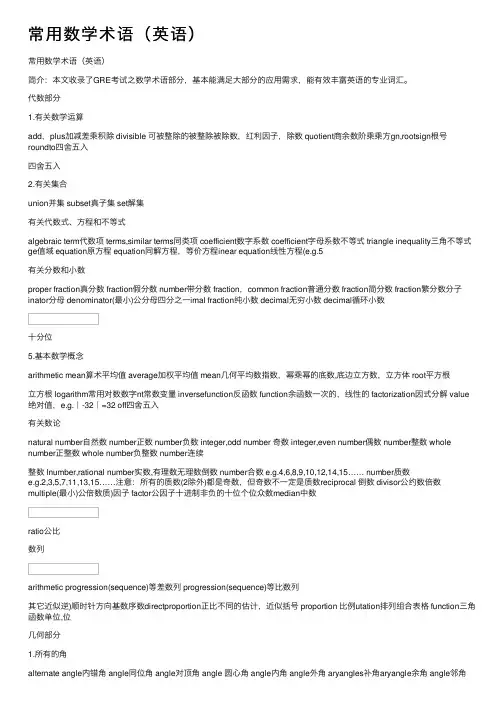 常用数学术语（英语）