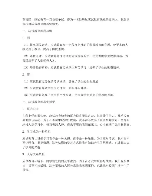 应试教育的真实感言