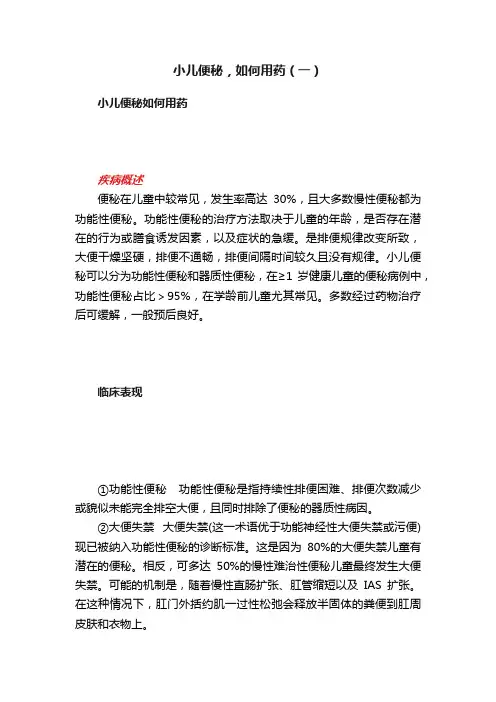 小儿便秘，如何用药（一）