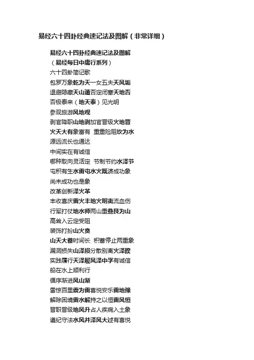 易经六十四卦经典速记法及图解（非常详细）