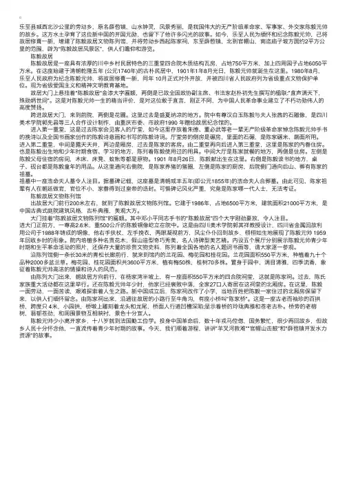 四川导游口试导游词：乐至陈毅故居