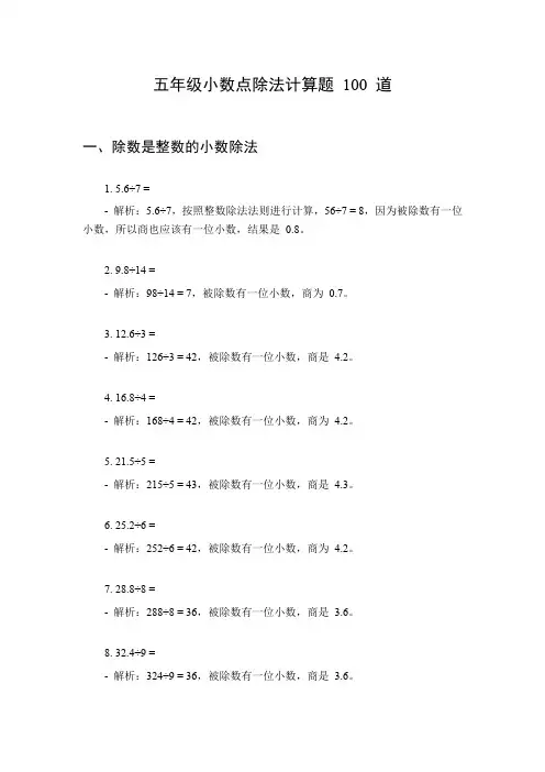五年级小数点除法计算题100道