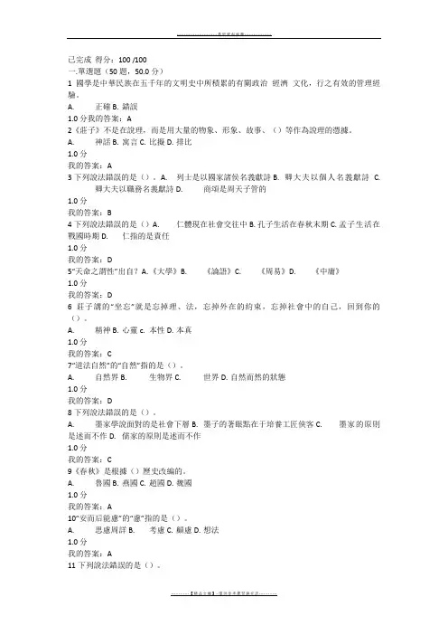 【精品】2019尔雅国学智慧期末考试试题和答案word版本