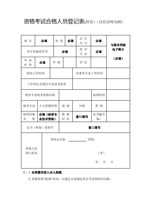资格考试合格人员登记表
