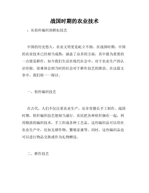 战国时期的农业技术