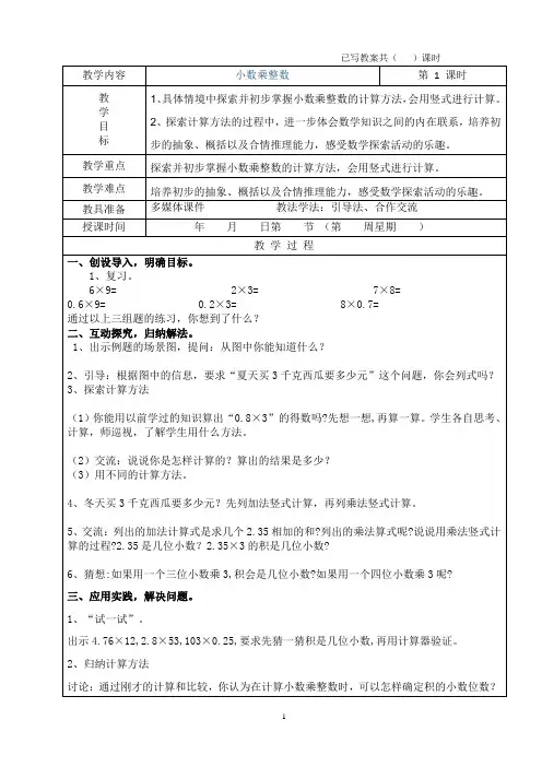 苏教版五年级数学上册第五单元第六单元第七单元教案
