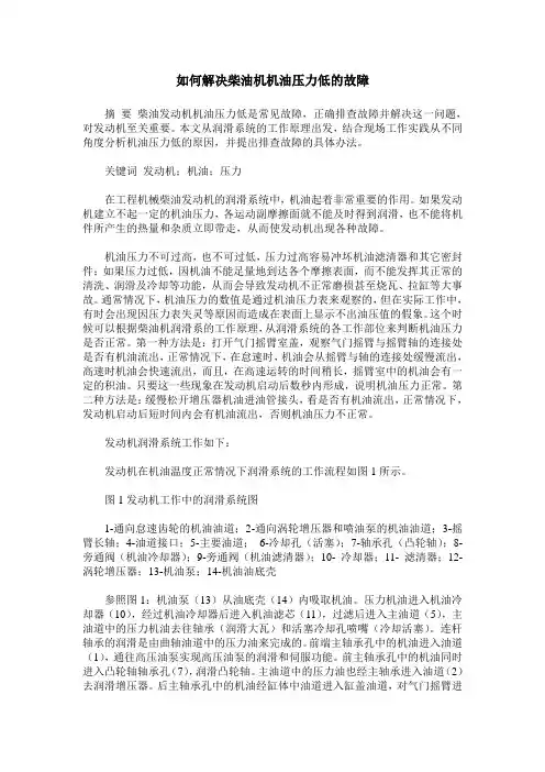 如何解决柴油机机油压力低的故障