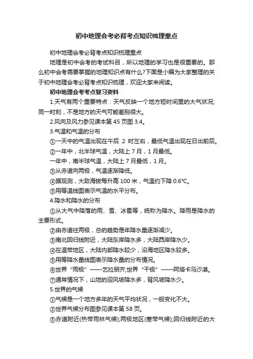 初中地理会考必背考点知识梳理重点