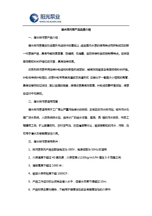 潜水排污泵产品品牌介绍