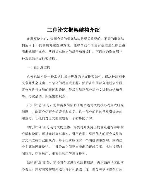 三种论文框架结构介绍
