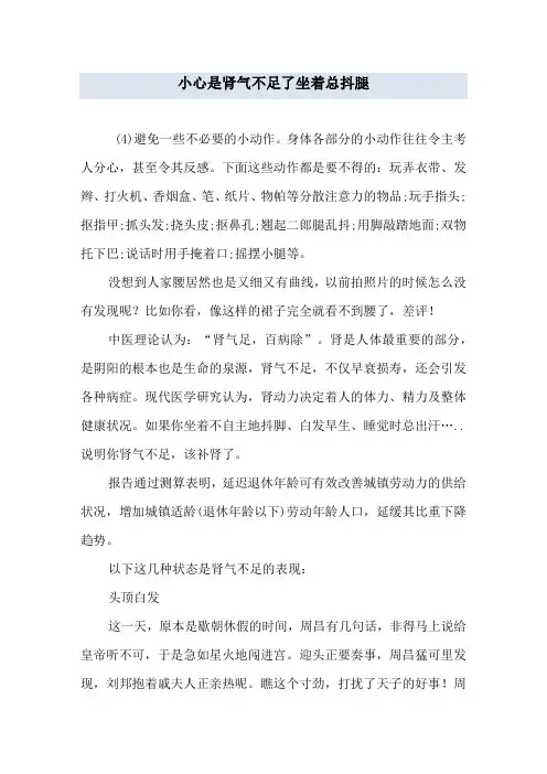小心是肾气不足了 坐着总抖腿