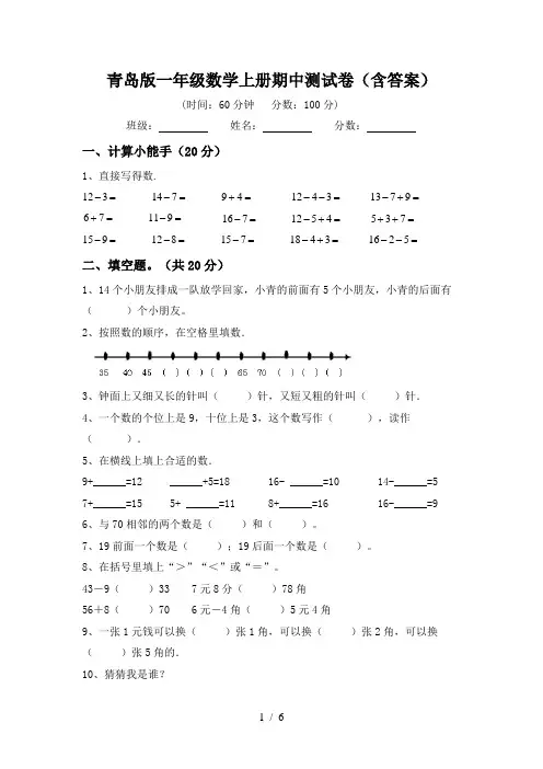 青岛版一年级数学上册期中测试卷(含答案)