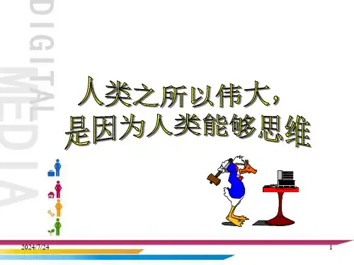 思考模式的建立PPT课件