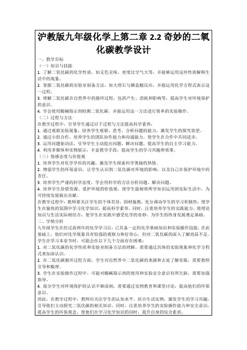 沪教版九年级化学上第二章2.2奇妙的二氧化碳教学设计