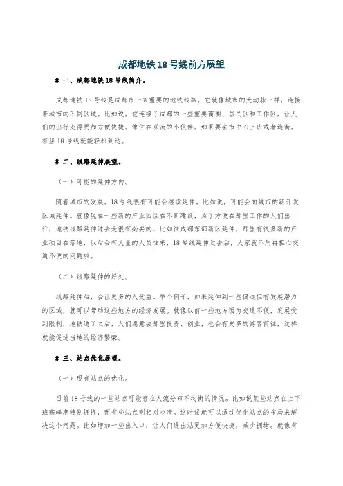 成都地铁18号线前方展望