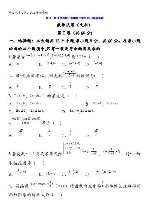 辽宁省凌源市实验中学、凌源二中2018届高三12月联考数学(文)试题含答案