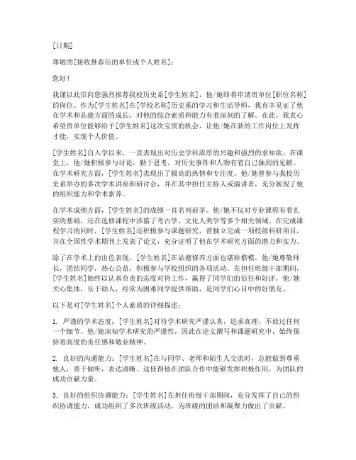 高校历史老师推荐信范文
