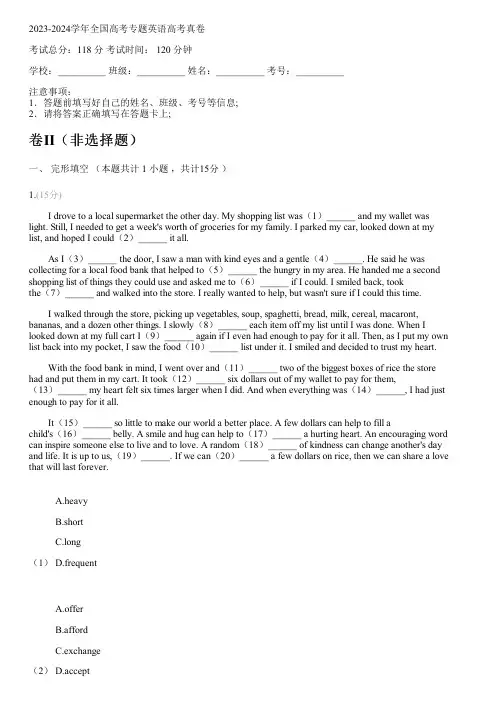2023-2024学年全国高中高考专题英语人教版高考真卷(含解析)
