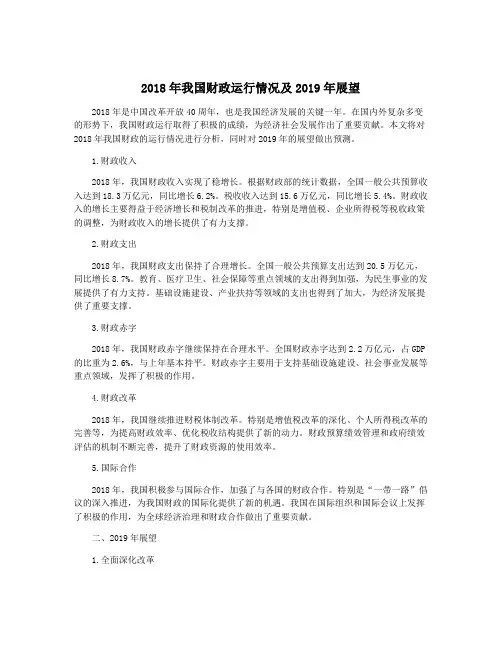 2018年我国财政运行情况及2019年展望