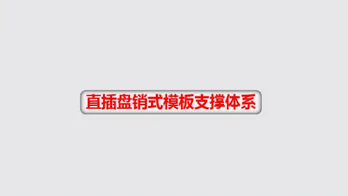 建筑施工-安全培训课件ppt-直插盘销式模板支撑体系
