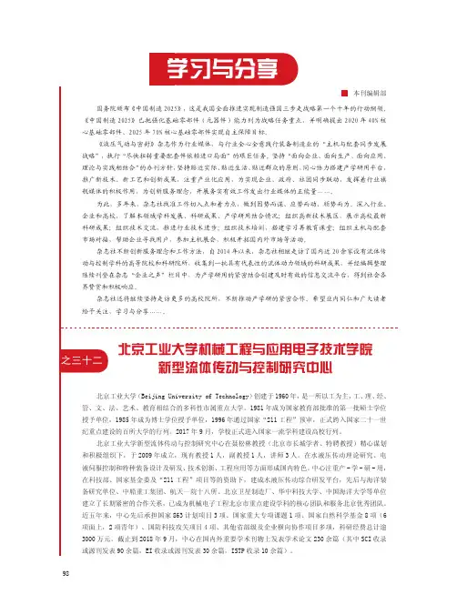 学习与分享(之三十二)——北京工业大学机械工程与应用电子技术学