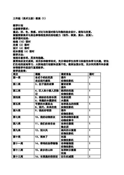 岭南版小学美术三年级上册 教案课程全册