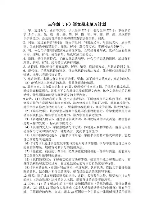 【长春版】2019年春语文三年级下册：全册教案期末复习计划