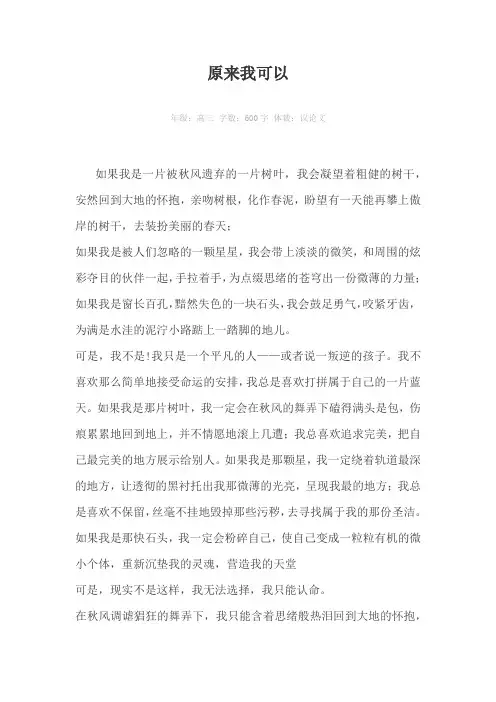原来我可以600字作文