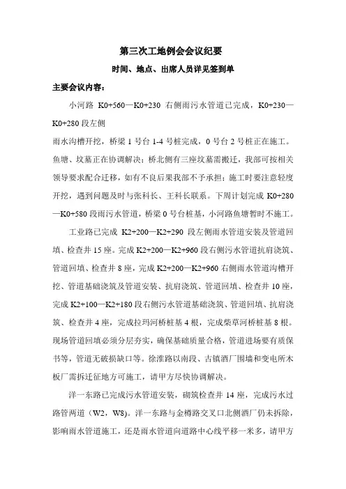第三次工地例会会议纪要