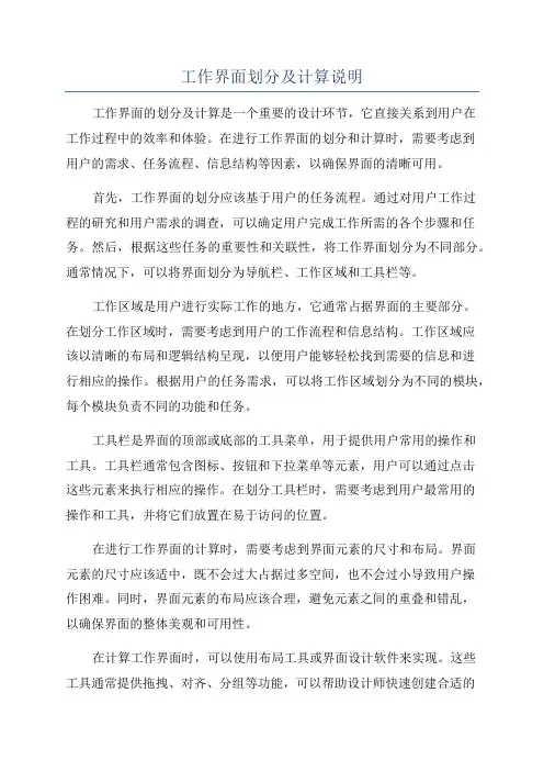 工作界面划分及计算说明