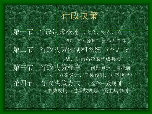 行政决策