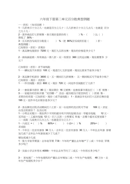 人教版六年级下百分数2经典题型