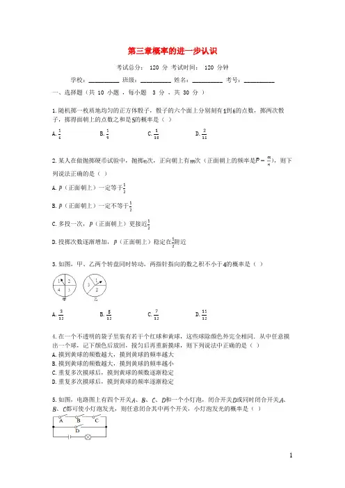 北师大版2018-2019学年度九年级数学上册第3章概率的进一步认识单元考试试题(含答案)