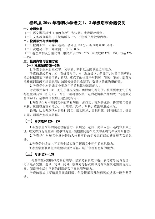 部编版1.2年级语文期末命题说明