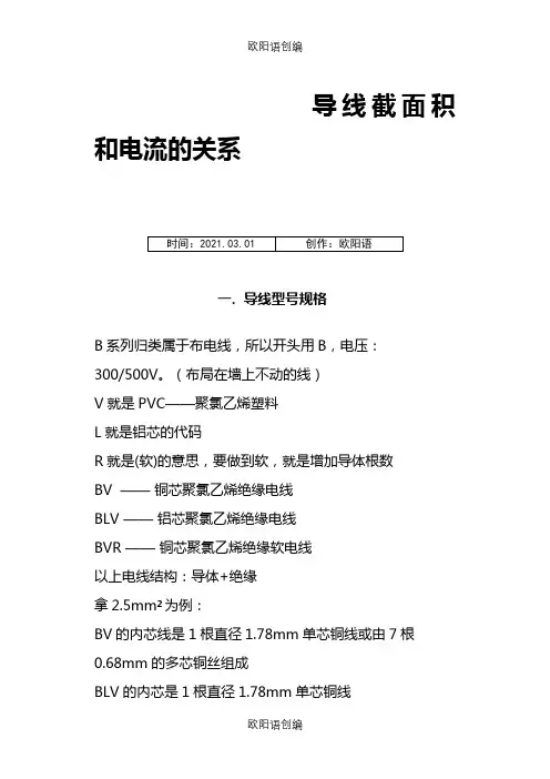 导线线径与电流规格表之欧阳语创编