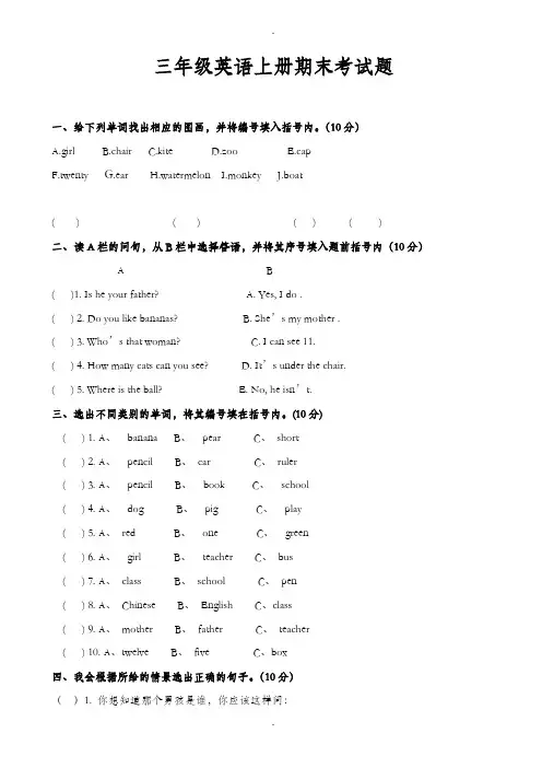 (pep人教版)2019-2020学年三年级上册英语期末测试题(有答案)