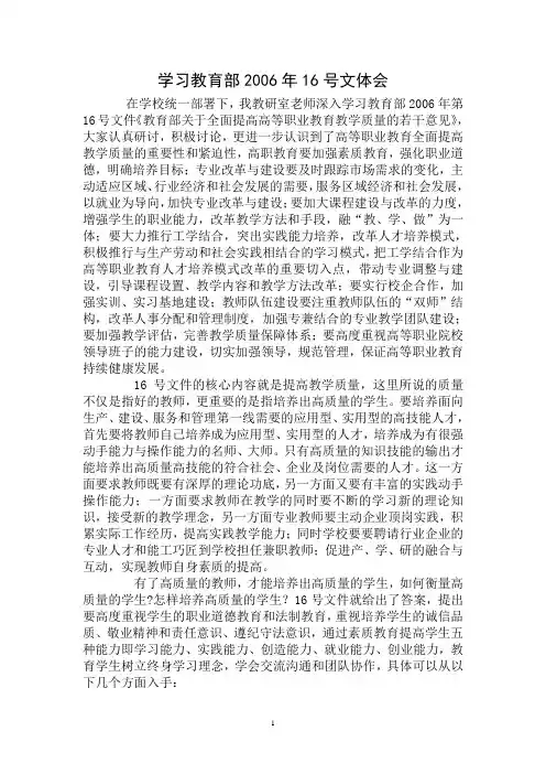 教育部2006年16号文学习体会