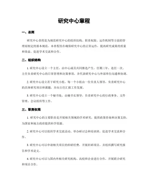 研究中心章程