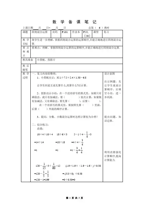 小学数学第12册总复习 四则混合运算(数学六年级下学期,小学第12册复习教学设计)