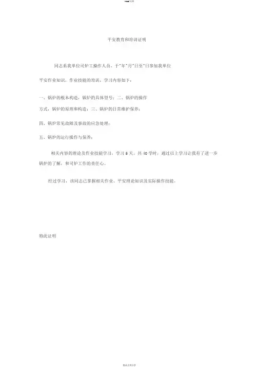 安全教育和培训证明
