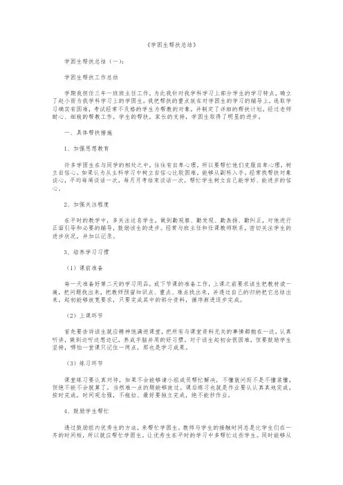 学困生帮扶总结10篇