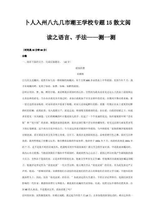 高三寒假作业 专题15 散文阅读之语言、手法测含解析 试题